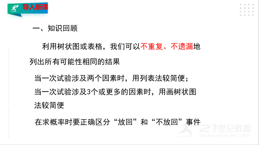 3.1.3 用树状图或表格求概率（3）   课件（共24张PPT）