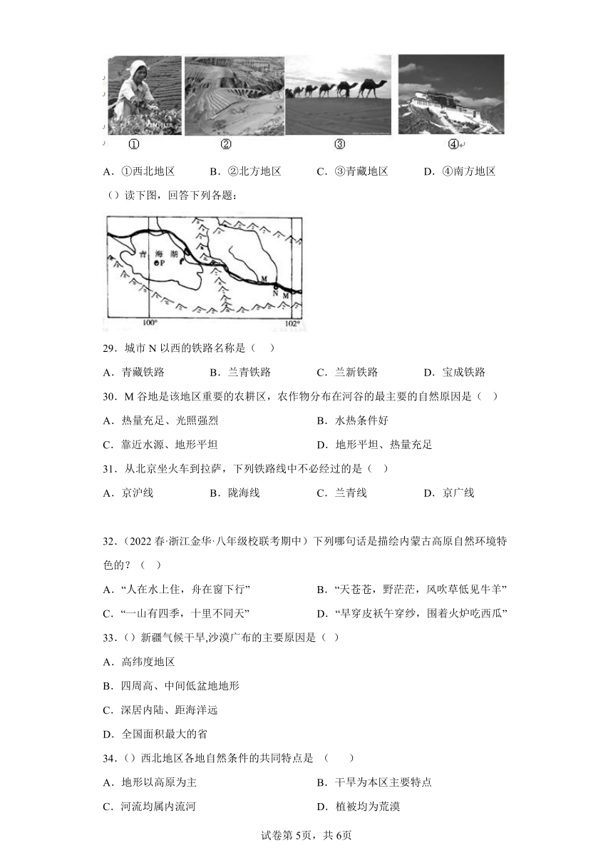 4.3地域差异显著 选择题专练（含解析）--2022-2023学年浙江省人教版人文地理七年级下册