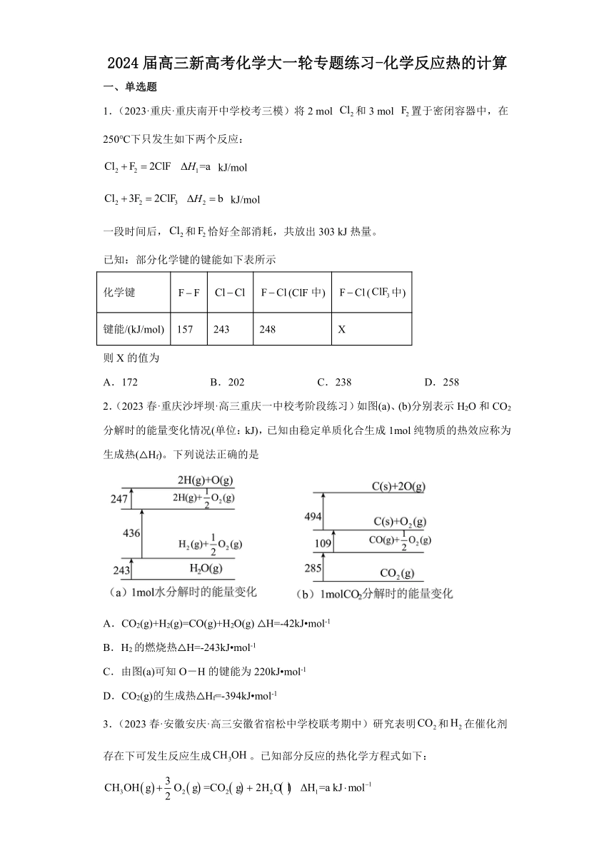 2024届高三新高考化学大一轮专题练习-化学反应热的计算（含解析）