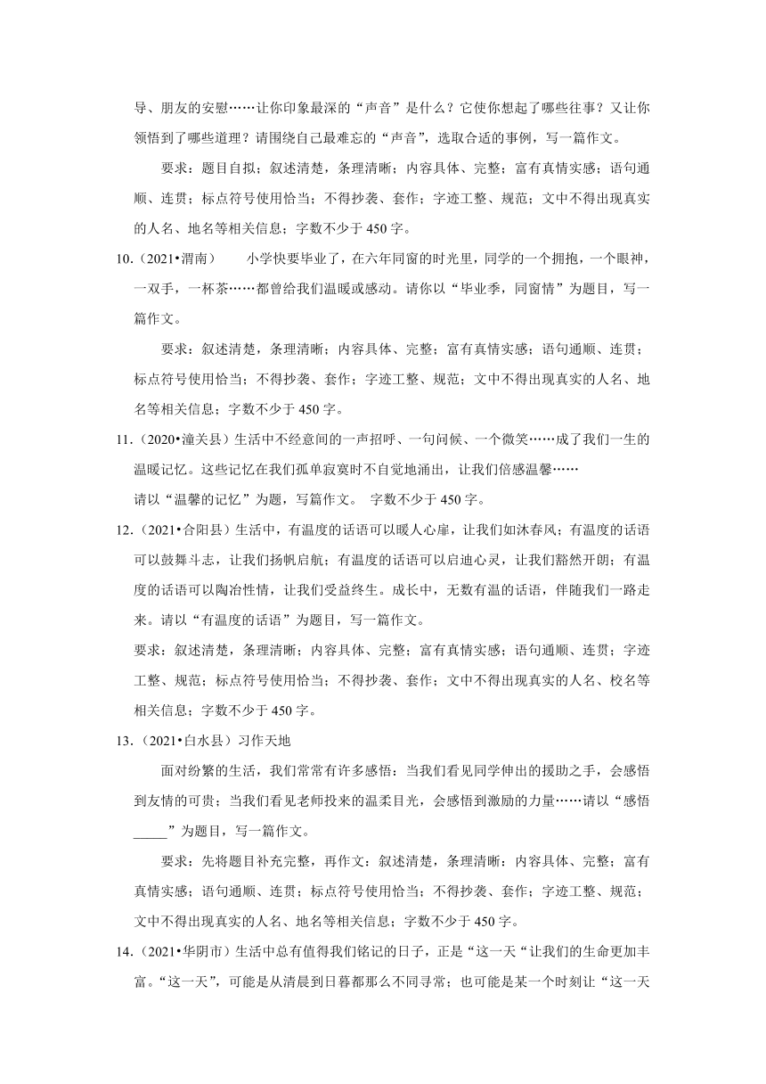 陕西省渭南市三年（2020-2022）小升初语文真题分题型分层汇编-15作文（有解析）