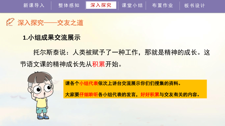 七年级上册第二单元综合性学习 有朋自远方来课件（31张ppt）