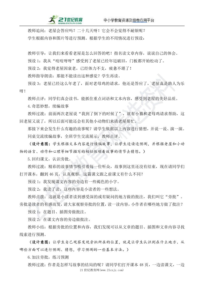 12 总也倒不了的老屋   教案（含作业设计有答案）