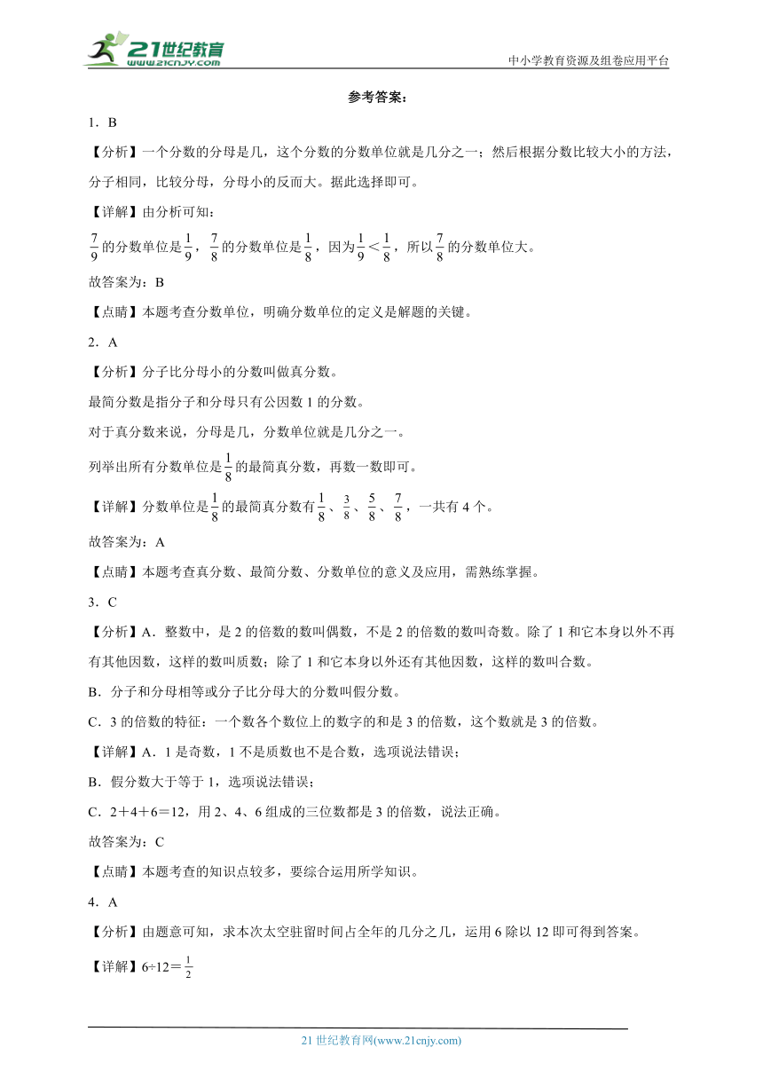 第四单元分数的意义和性质经典题型检测卷（单元测试）-小学数学五年级下册人教版（含答案）