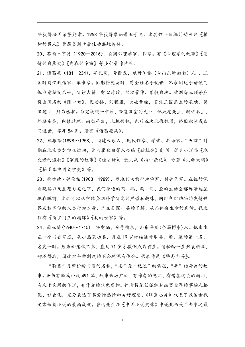 专题三 文学常识与传统文化学案）——2023届中考语文一轮复习