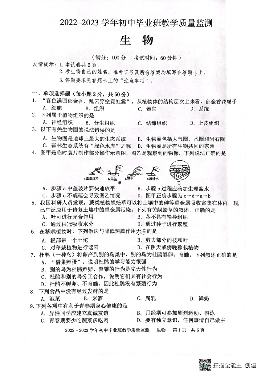 2023年福建省三明市尤溪县三模生物试题（扫描版 无答案）