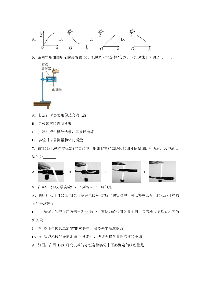 4.6实验：验证机械能守恒定律 同步提升作业(Word版含答案)