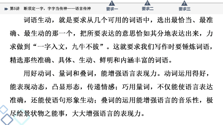 2022届高考二轮复习第6部分 专题2　第5讲　断须定一字，字字当传神——语言传神（53张PPT）