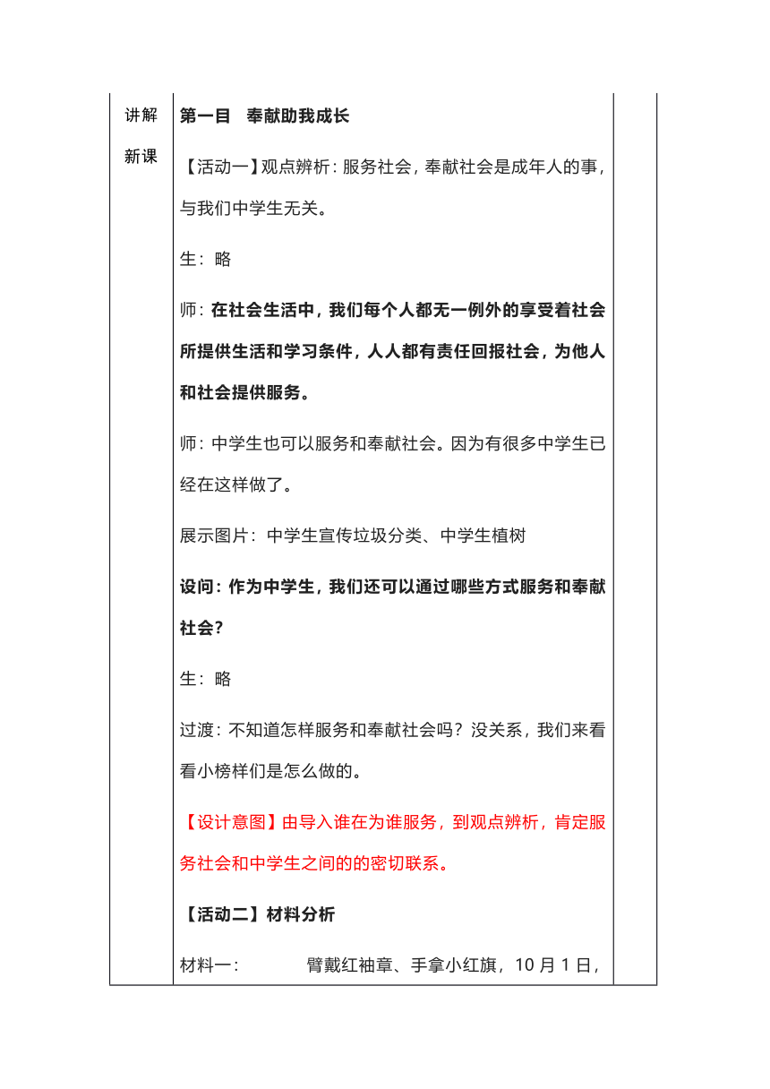 7.2《服务社会》教案（表格式）