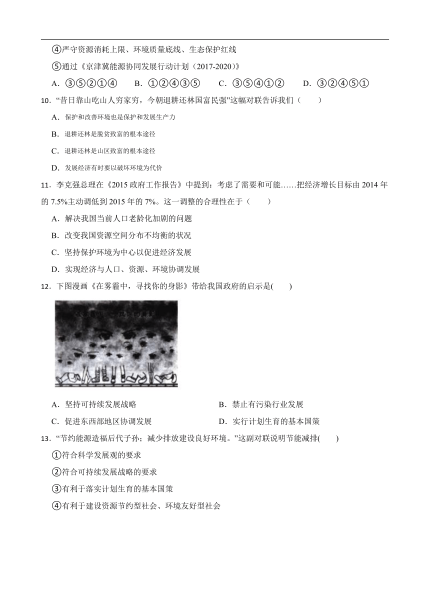 6.4.1人地关系与可持续发展 同步练习