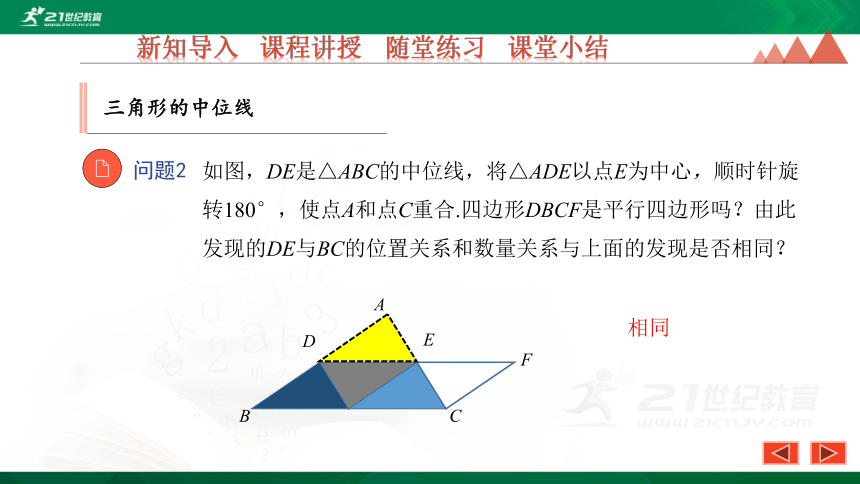 22.3 三角形的中位线 优质课件（24张PPT）