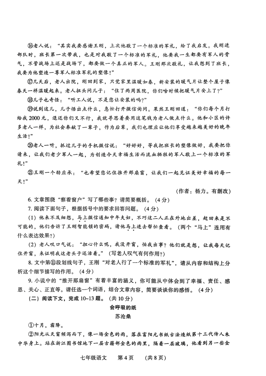 河南省濮阳市2023-2024学年七年级下学期4月期中语文试题（图片版，无答案）