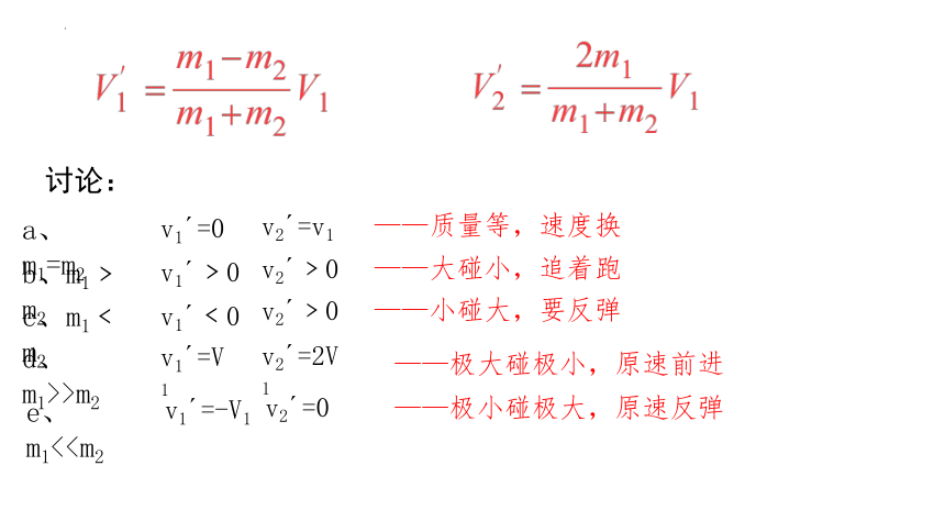 物理人教版（2019）选择性必修第一册1.5弹性碰撞和非弹性碰撞（共14张ppt）