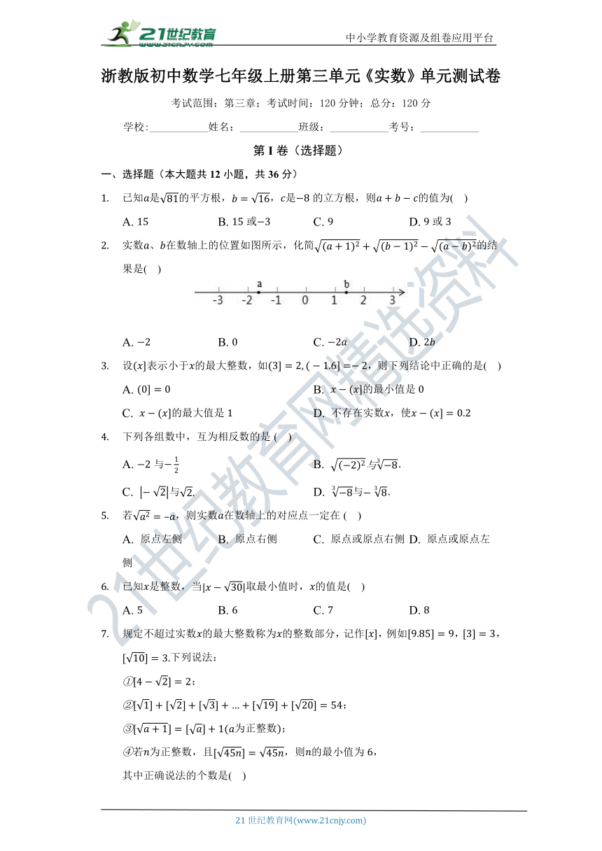 第三单元《实数》单元测试卷（标准难度）（含答案）