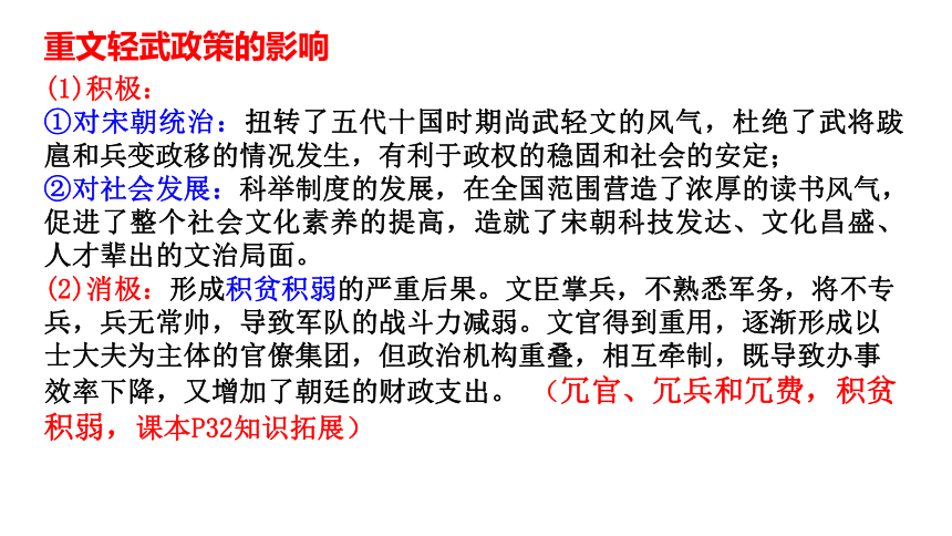 七下第二单元 辽宋夏金元时期：民族关系发展和社会变化 第1讲 课件（36张PPT）