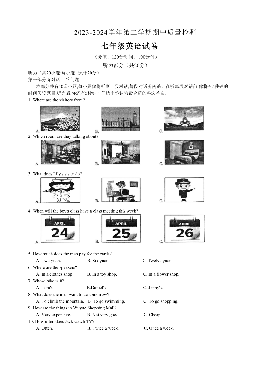 江苏省盐城市盐都区2023-2024学年七年级下学期4月期中英语试题（无答案，无听力音频及原文）