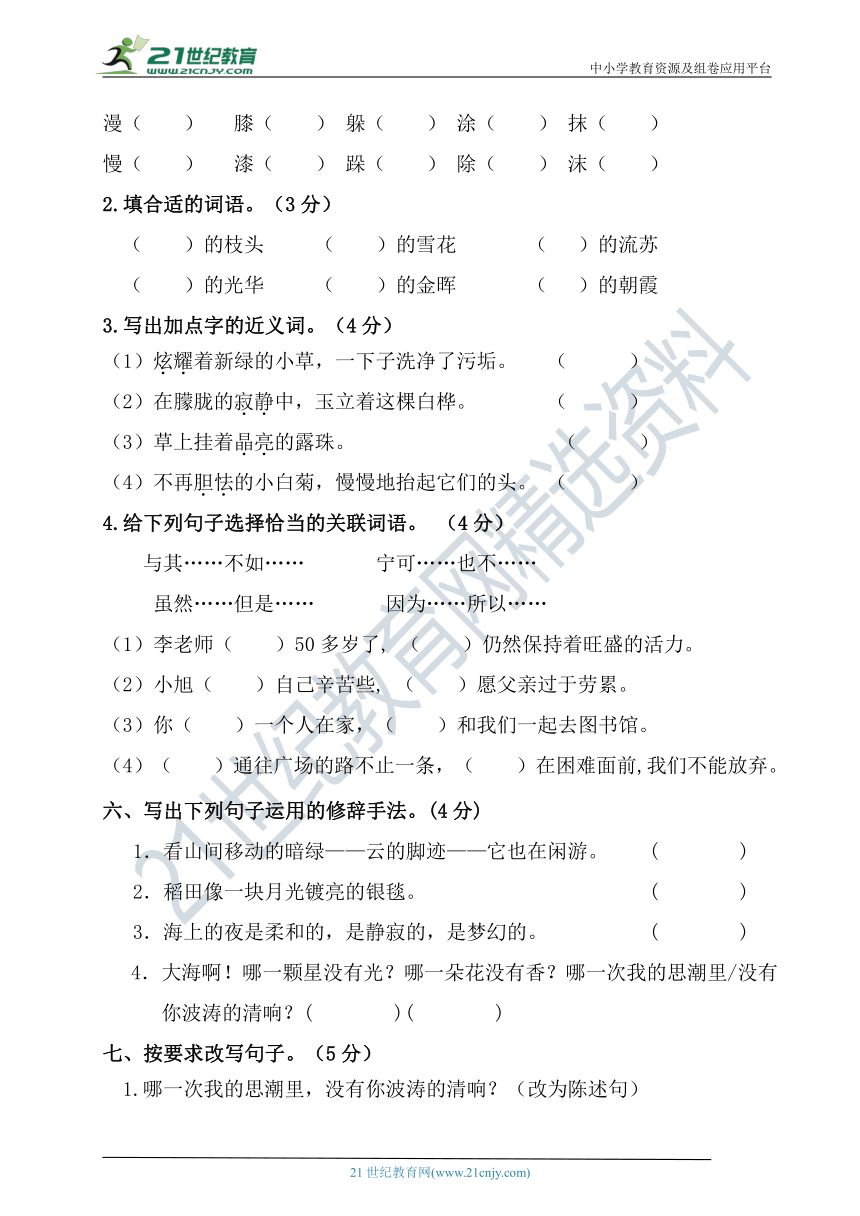 统编版四年级语文下册第三单元测试题2【含答案】