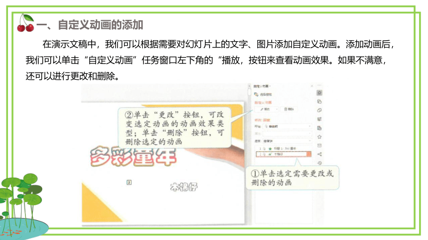 粤教版第三册 第一单元第6课《动画轻松添——自定义动画的使用》课件