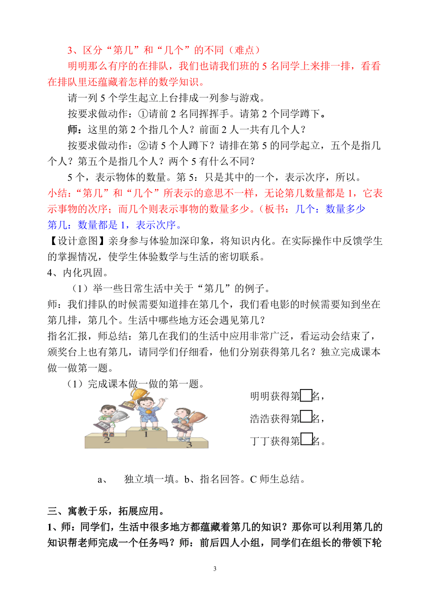 一年级上册数学教案 3.3 第几 人教版