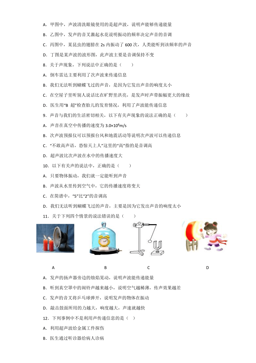 2.3《声的利用》同步练习 2022-2023学年人教版八年级物理上册(含答案)