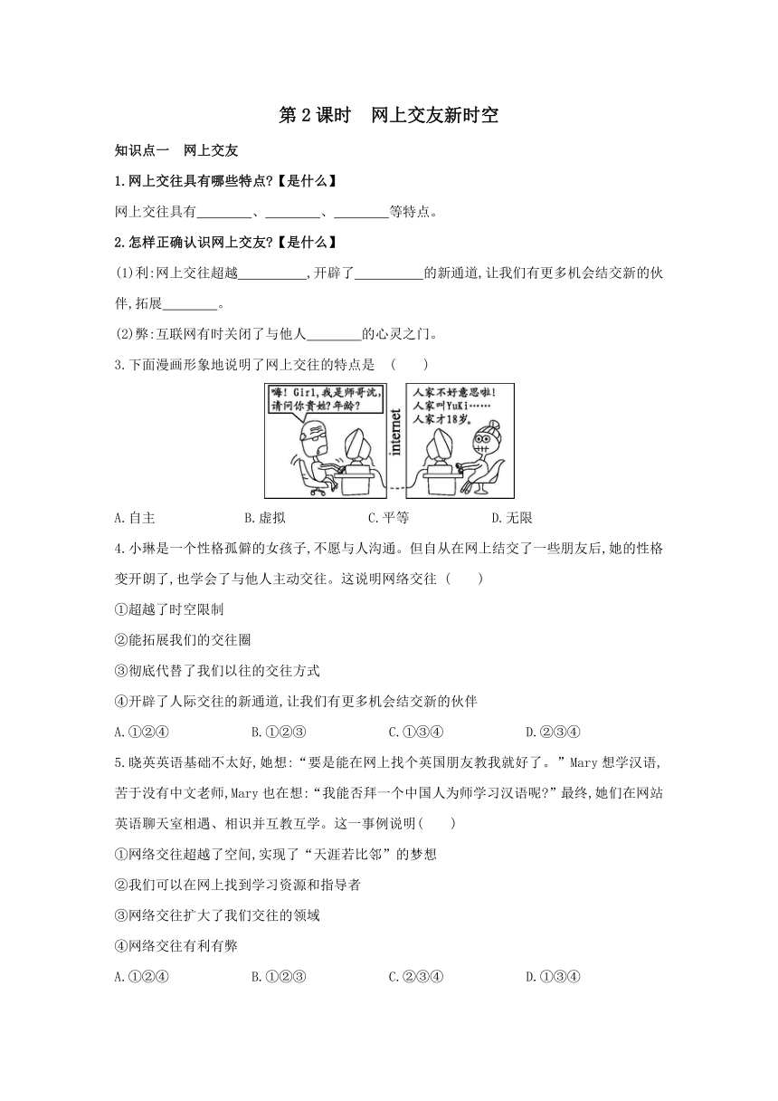 5.2  网上交友新时空   学案（含答案）