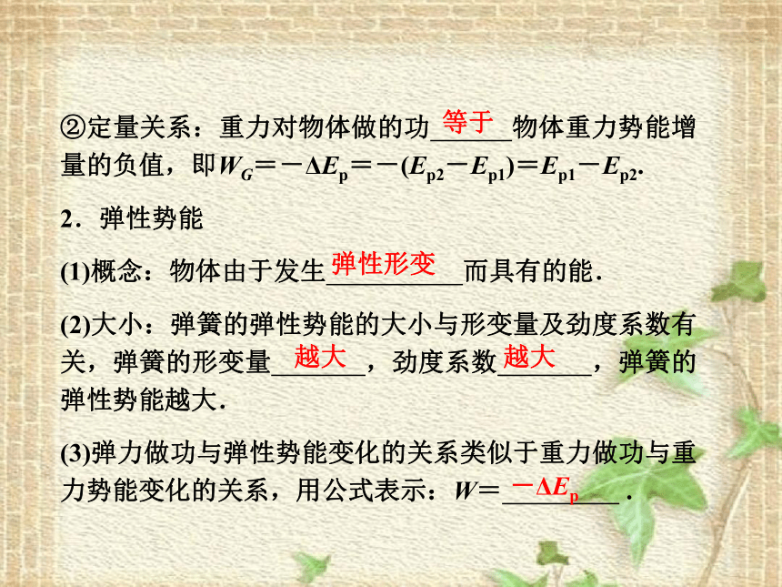 人教版(2019)新教材高中物理必修2  8.4 机械能守恒定律课件(共54张PPT)