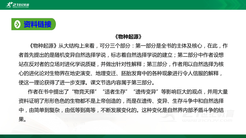 13.1 自然选择的证明 课件