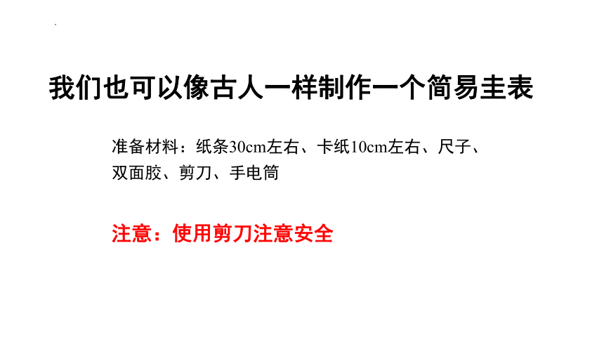 教科版（2017秋） 六年级上册2.5影长的四季变化 课件(共18张PPT)