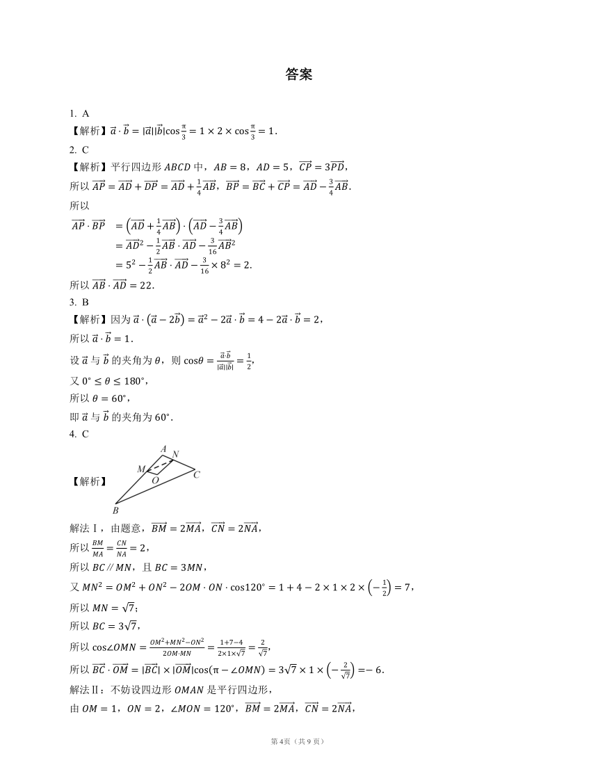 人教B版（2019）必修第三册8.1.2 向量数量积的运算律（含答案）