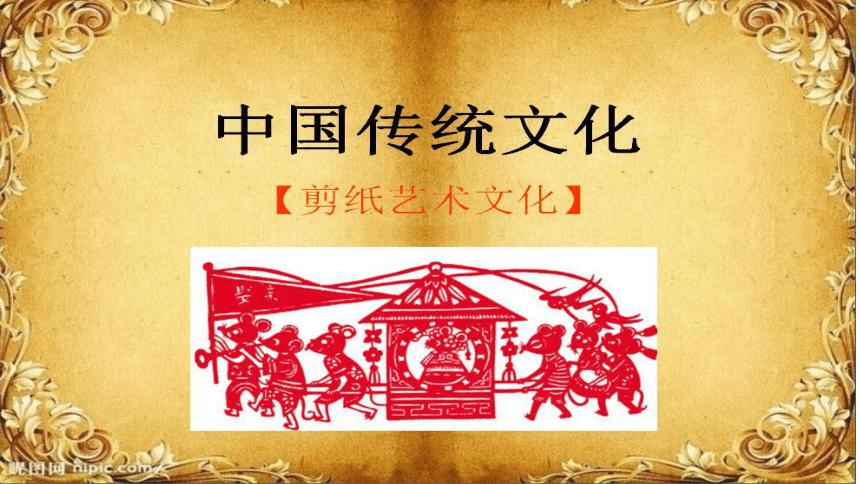 人美版 四年级美术上册  20.剪纸中的阳刻和阴刻   课件（8张PPT）