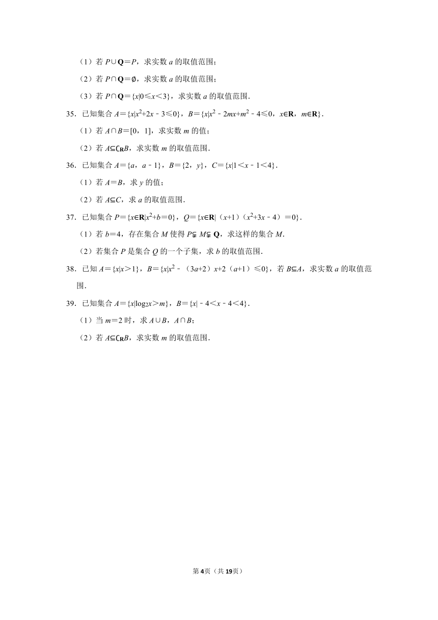 2021届一轮复习 必修一 子集合的包含关系 打地基练习