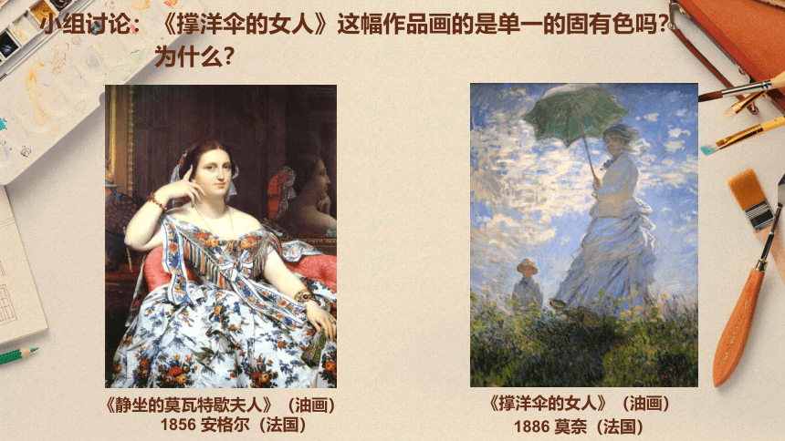 冀美版八年级美术上册第一课 西方绘画的色彩（课件） (共19张PPT)