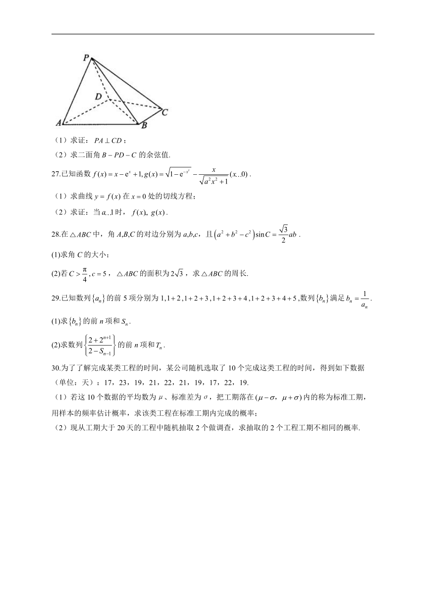 2022届高三数学一轮复习-暑期综合训练试卷（新高考）Word含解析