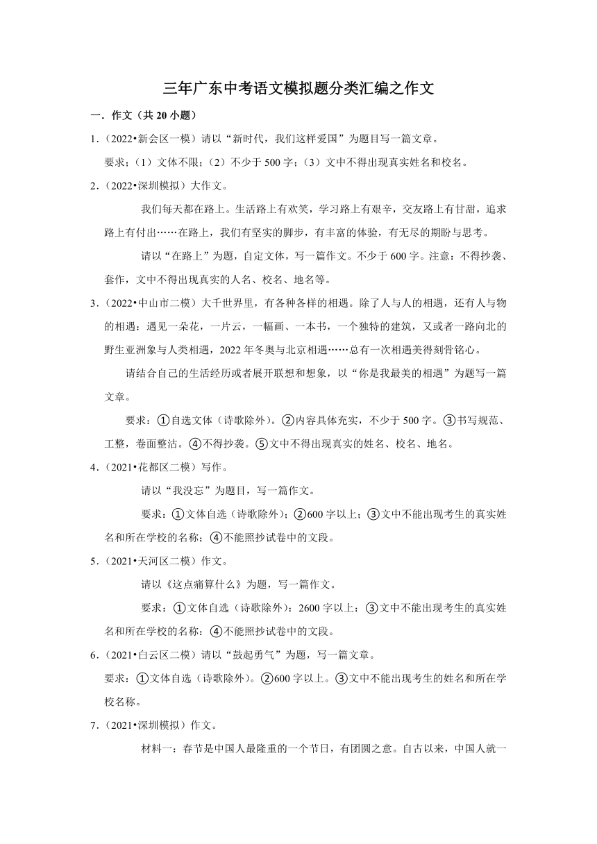 三年广东中考语文模拟题分类汇编之作文（含答案解析）