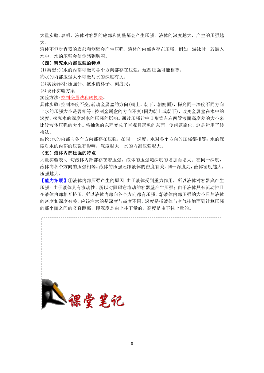 【快人一步】浙教版2022-2023学年寒假七（下）科学讲义（十九）：压强【wrod，含答案】