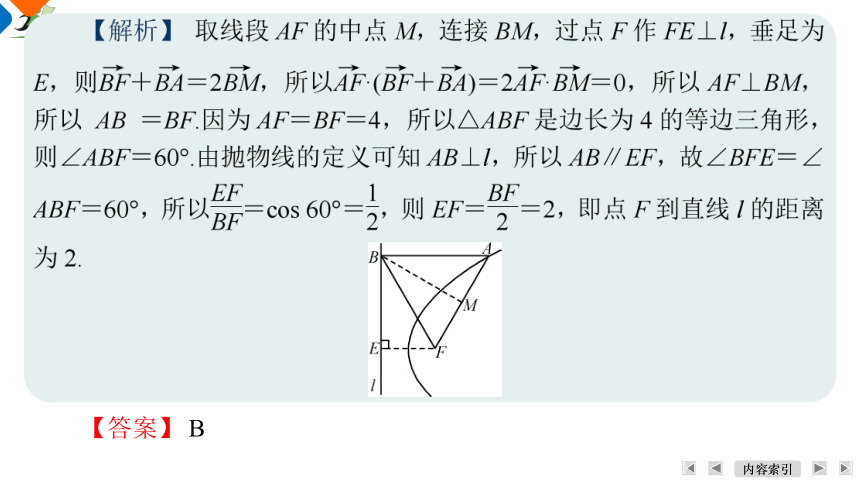 高考数学微专题4直线与圆锥曲线4.3直线与抛物线的位置关系课件（共46张PPT）
