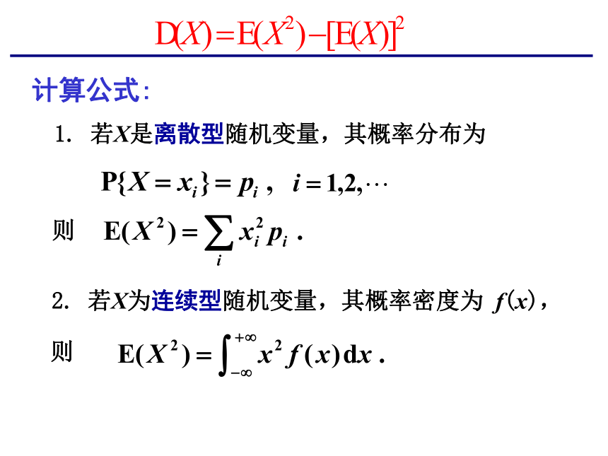 §4.3方差 课件(共24张PPT)- 《概率论与数理统计》同步教学（重庆大学版）