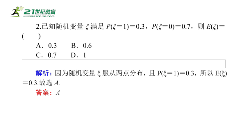 7.3.1离散型随机变量及其分布列   课件(共40张PPT)