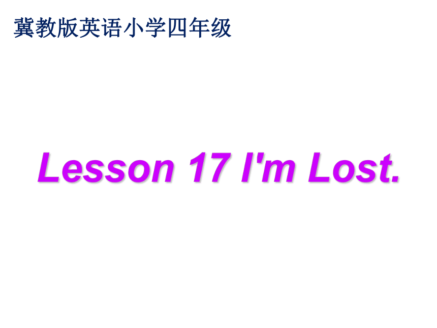 Unit 3 Lesson 17 I'm Lost!课件（30张，内嵌视频）