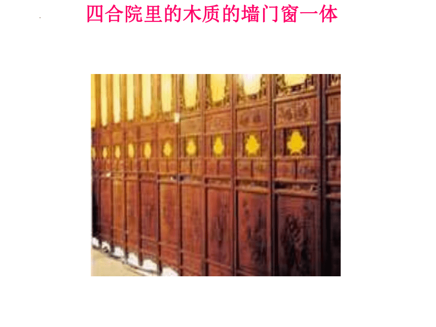 08  中国建筑的特征-高一语文课件(共109张PPT)（统编版必修下册）