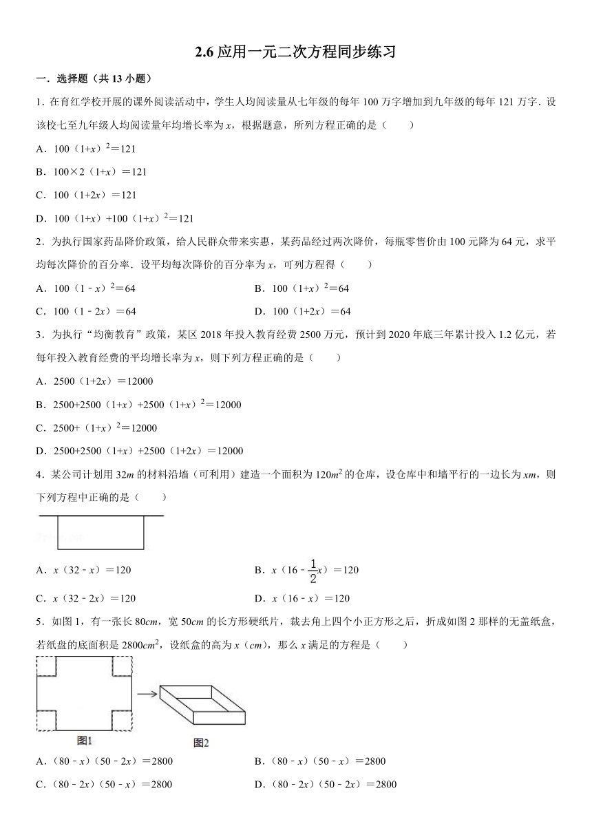 2.6应用一元二次方程同步练习  2021—2022学年北师大版九年级数学上册（Word版 含答案）