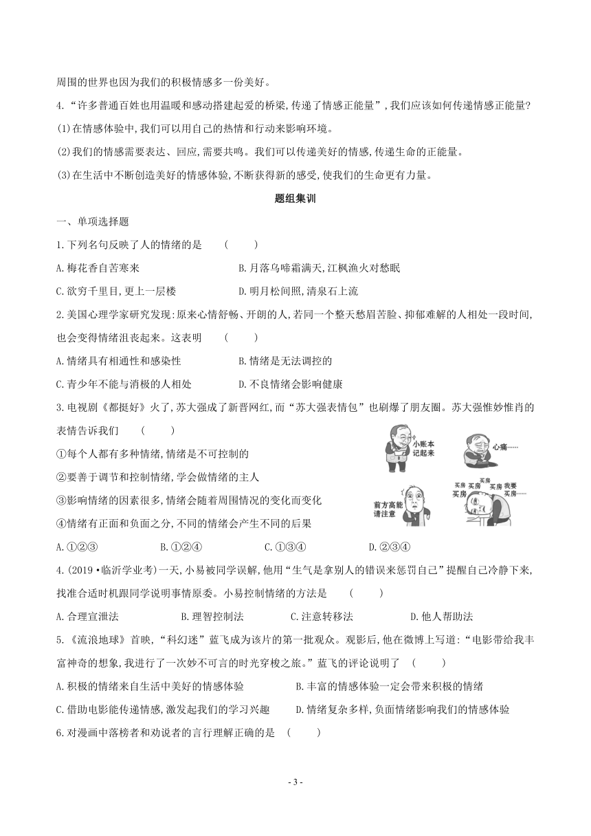 七年级下册道德与法治期末专题复习学案-第二单元 做情绪情感的主人（含答案）