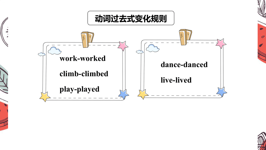 小升初语法提升----一般过去时课件(共32张PPT)