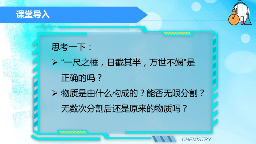 鲁教版（五四制）八年级全一册步入化学第三单元物质构成的奥秘 课件（31张PPT含内嵌视频）