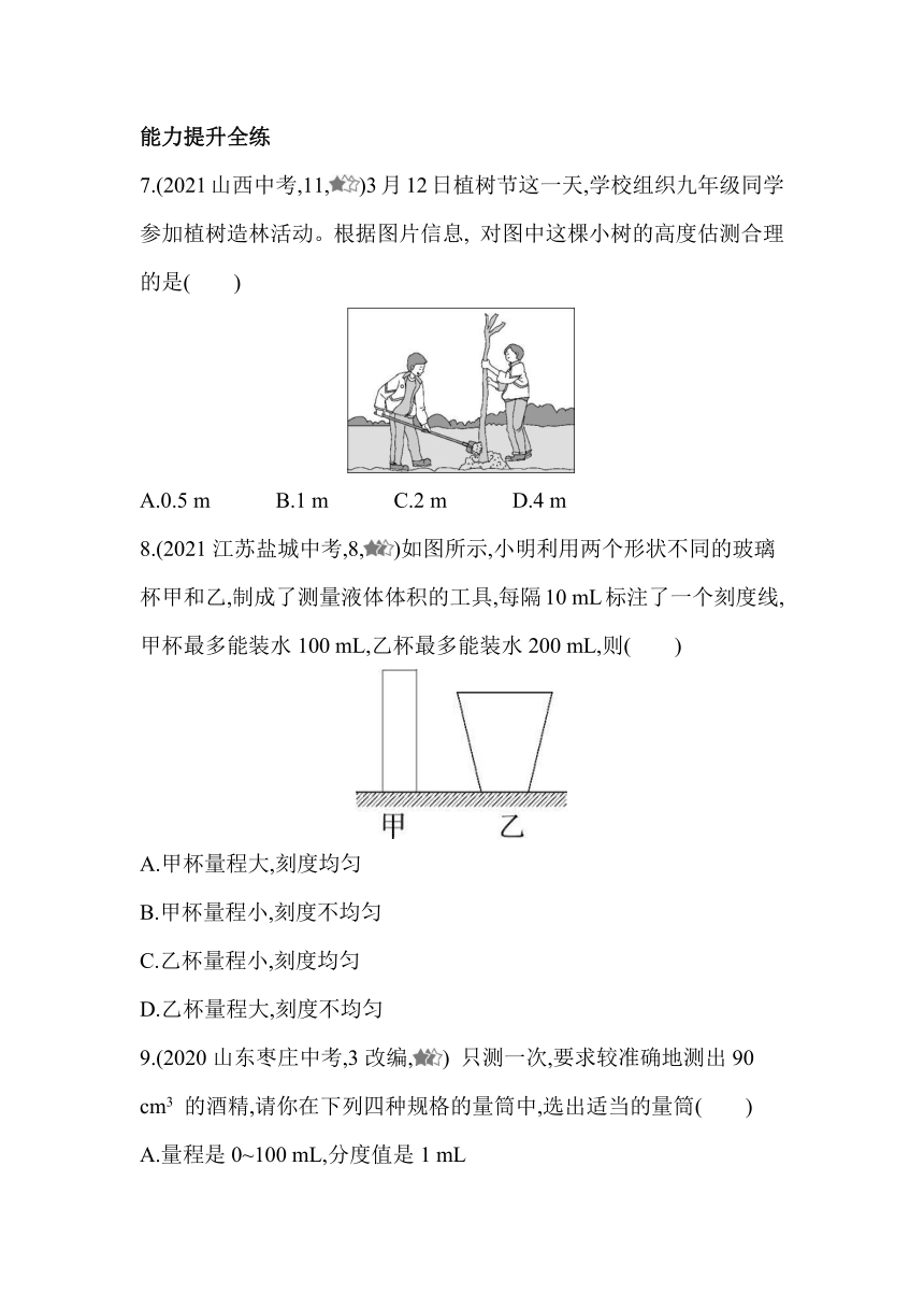 沪粤版八年级物理上册1.3　长度和时间测量的应用同步练习（含解析）