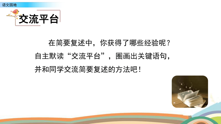 统编版四年级语文上册第八单元 语文园地  课件（2课时 31张PPT）