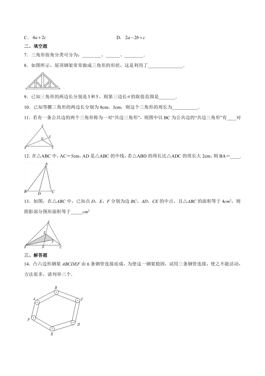 2021年 人教版 八年级数学上册 11.1 与三角形有关的角 同步练习（Word版 含解析）