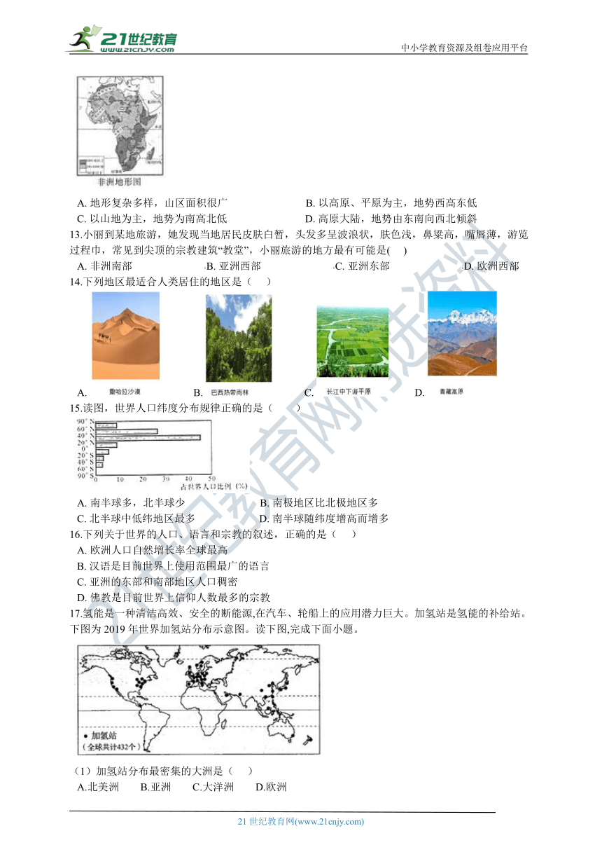 第二单元 人类共同生活的世界 单元测试卷（含答案解析）