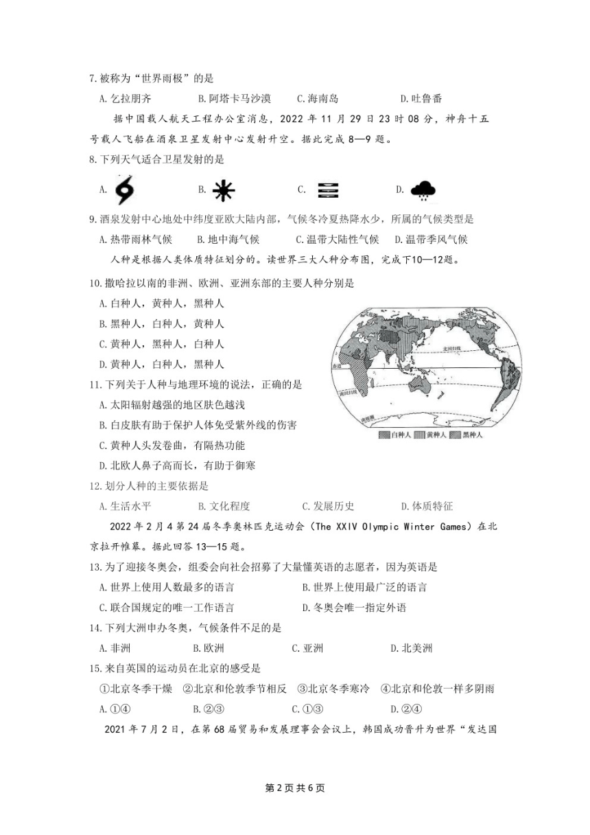 山西省太原现代双语2022-2023初一年级地理试题（PDF，无答案）