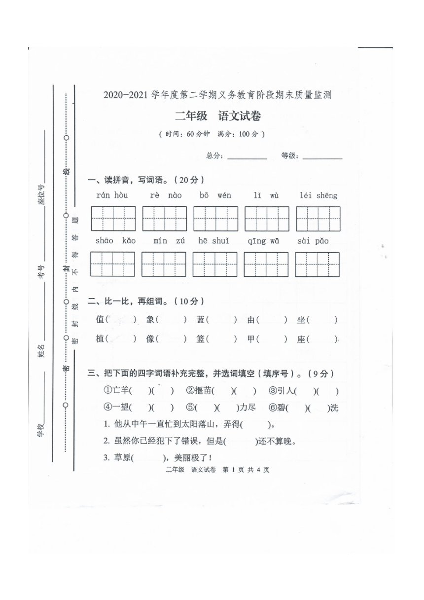 广东省汕尾市陆河县2020-2021学年第二学期二年级语文期末试题 （ 扫描版，无答案 ）