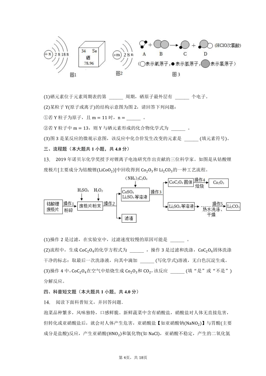 2023年湖北省黄石市四区中考化学联考试卷（5月份）（含解析）